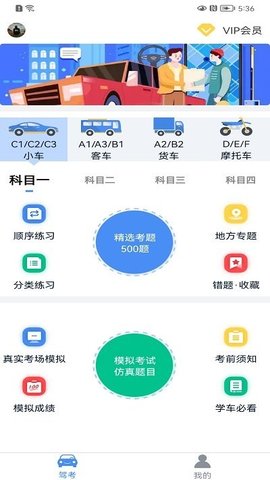 驾考速达